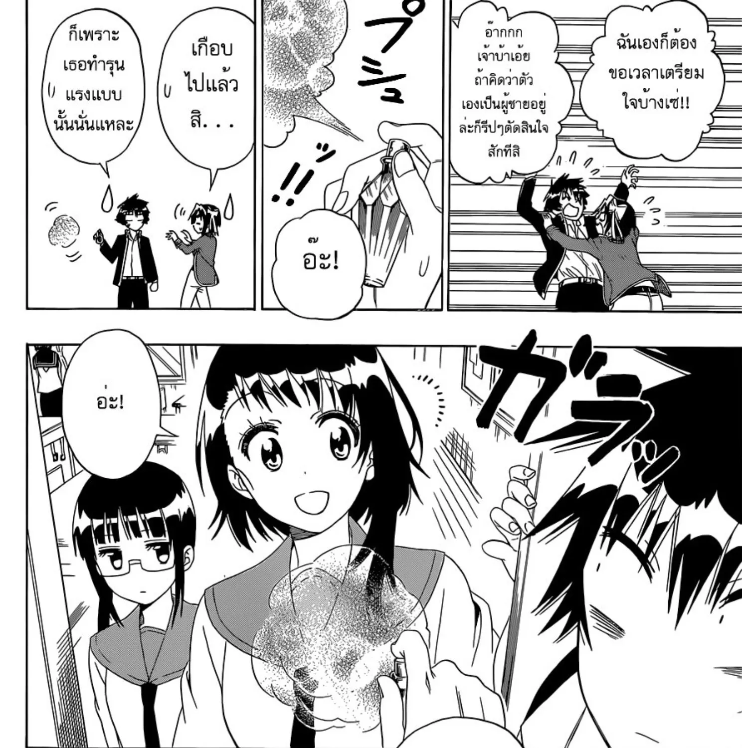 Nisekoi - หน้า 18