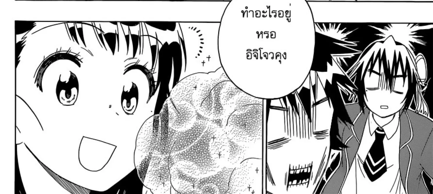 Nisekoi - หน้า 19