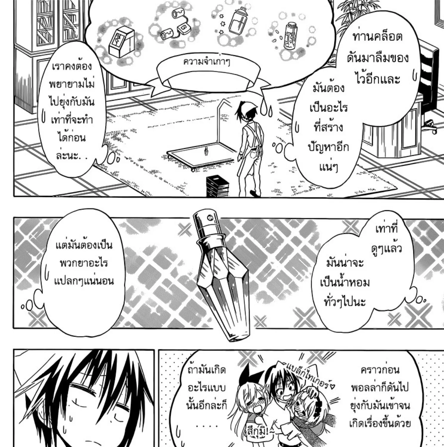 Nisekoi - หน้า 2