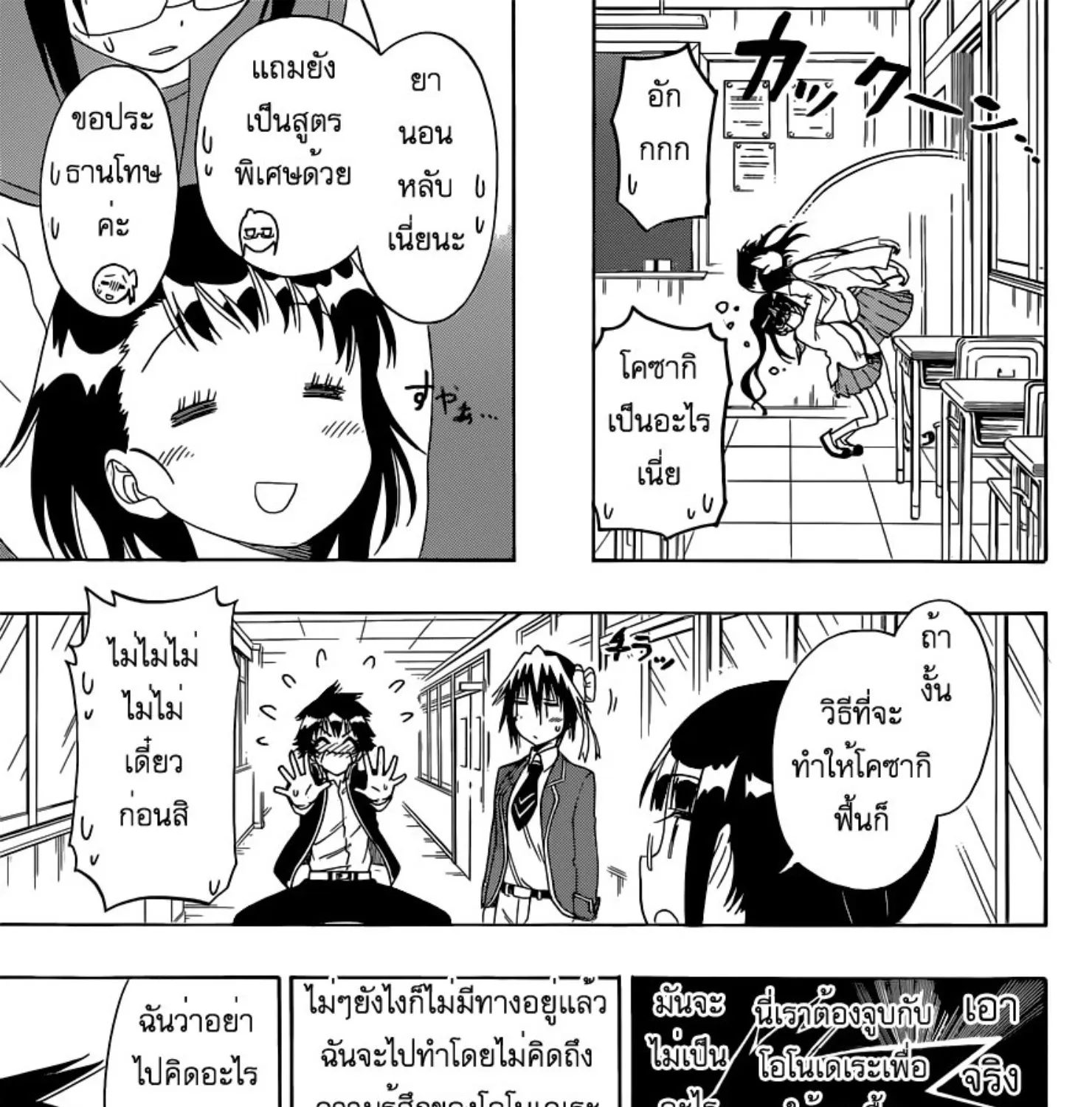 Nisekoi - หน้า 20