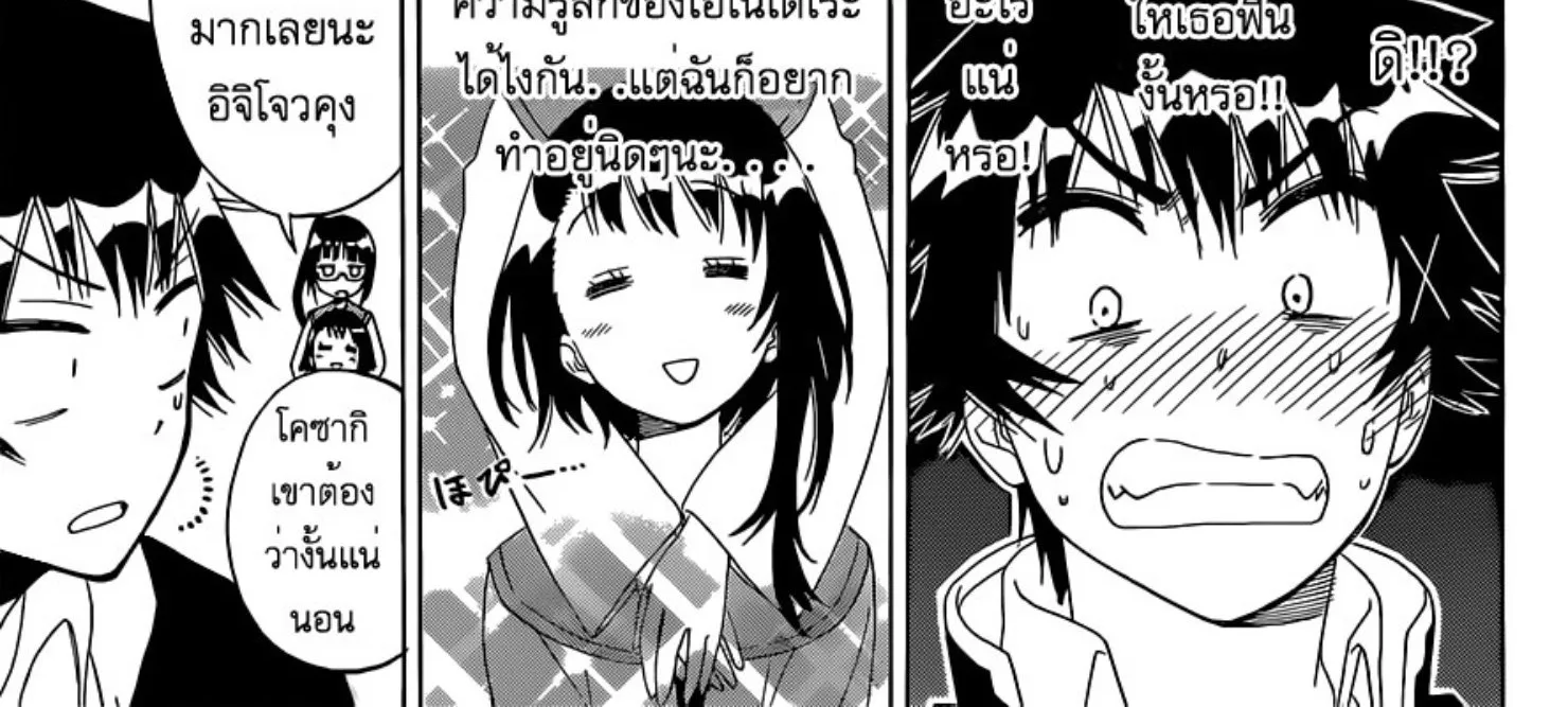 Nisekoi - หน้า 21