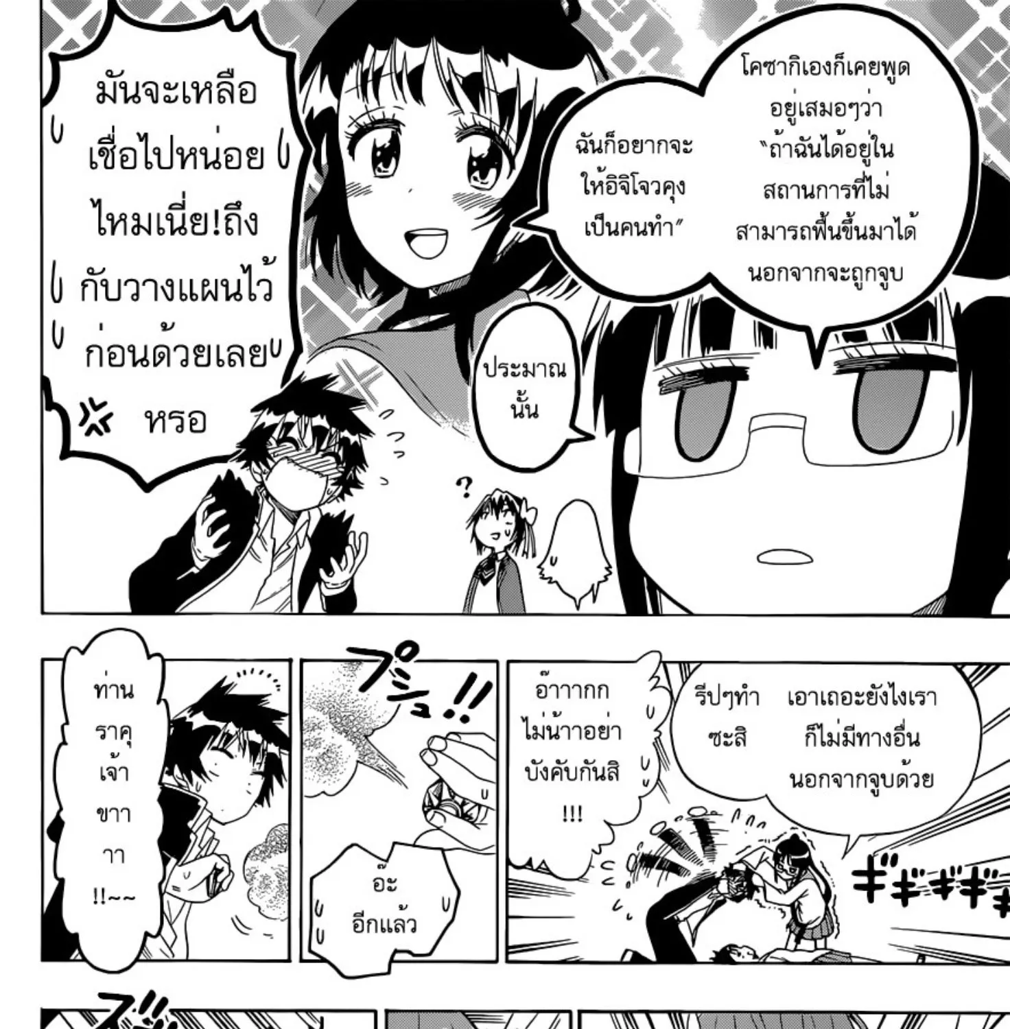 Nisekoi - หน้า 22