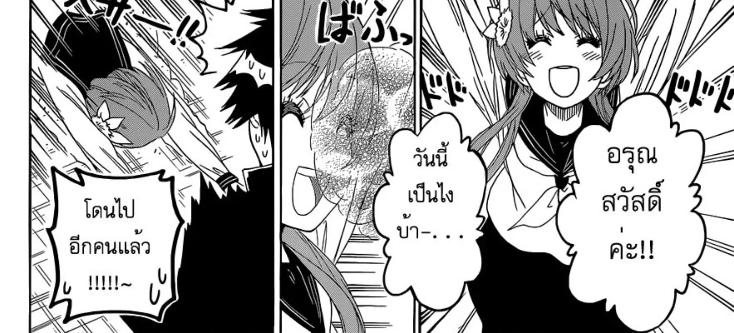 Nisekoi - หน้า 23