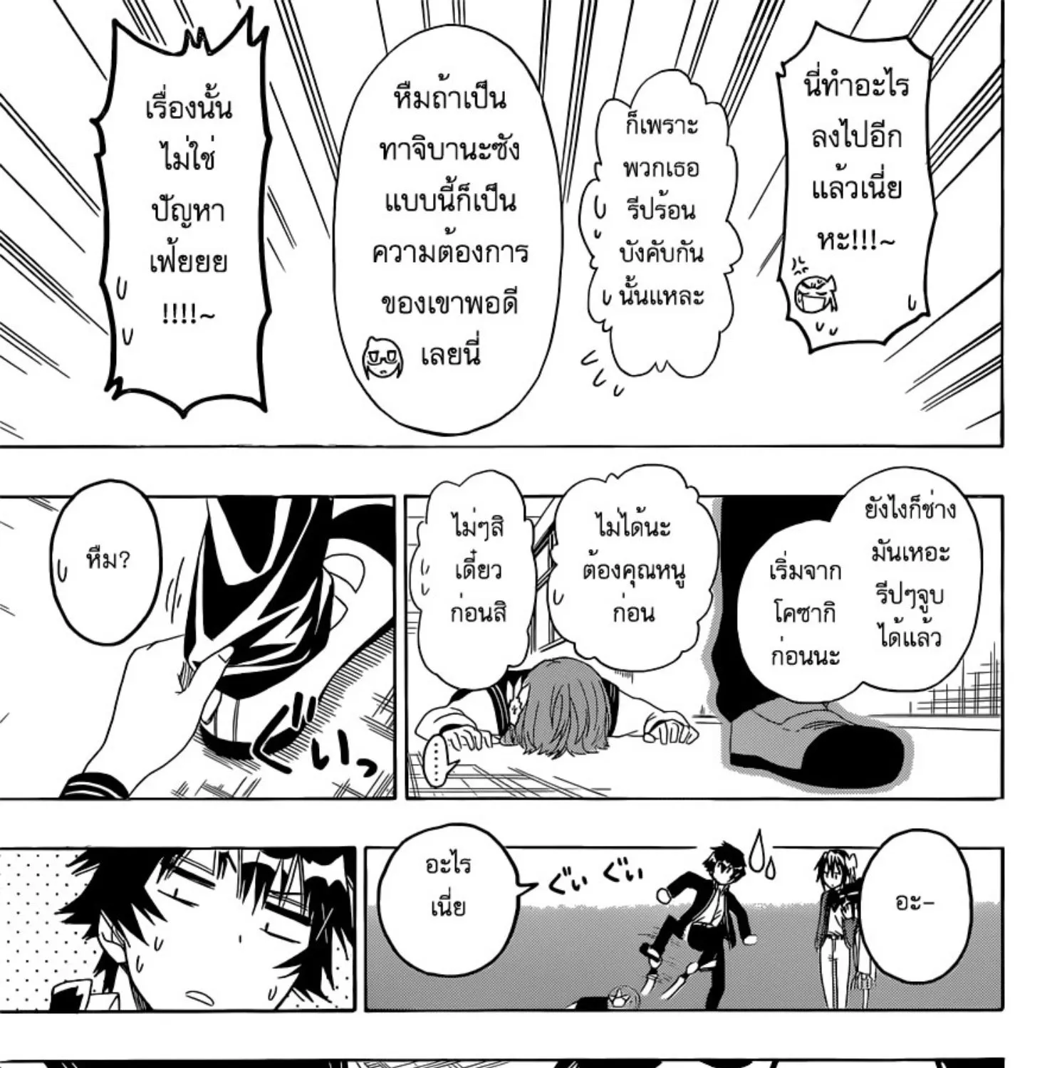 Nisekoi - หน้า 24