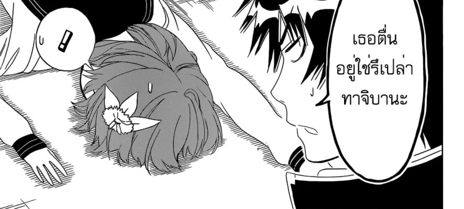 Nisekoi - หน้า 25