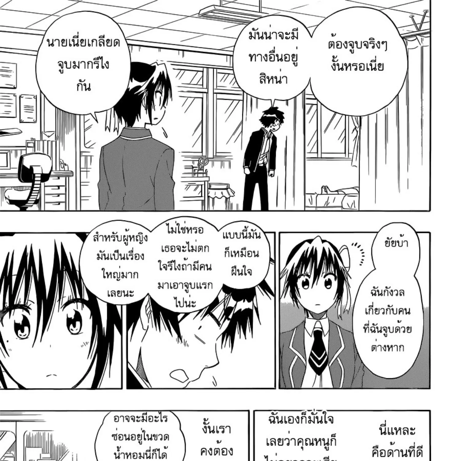 Nisekoi - หน้า 28