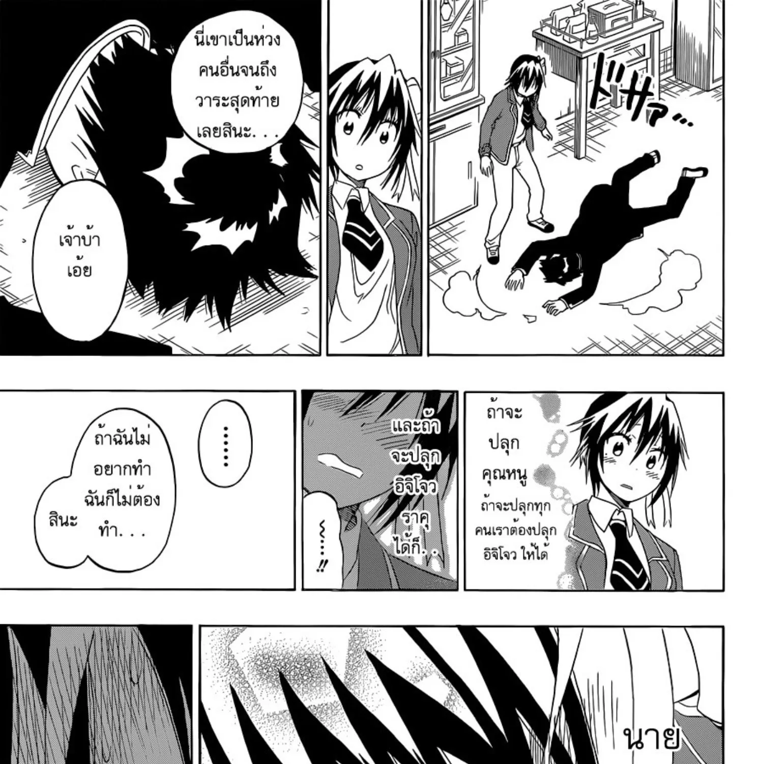 Nisekoi - หน้า 32