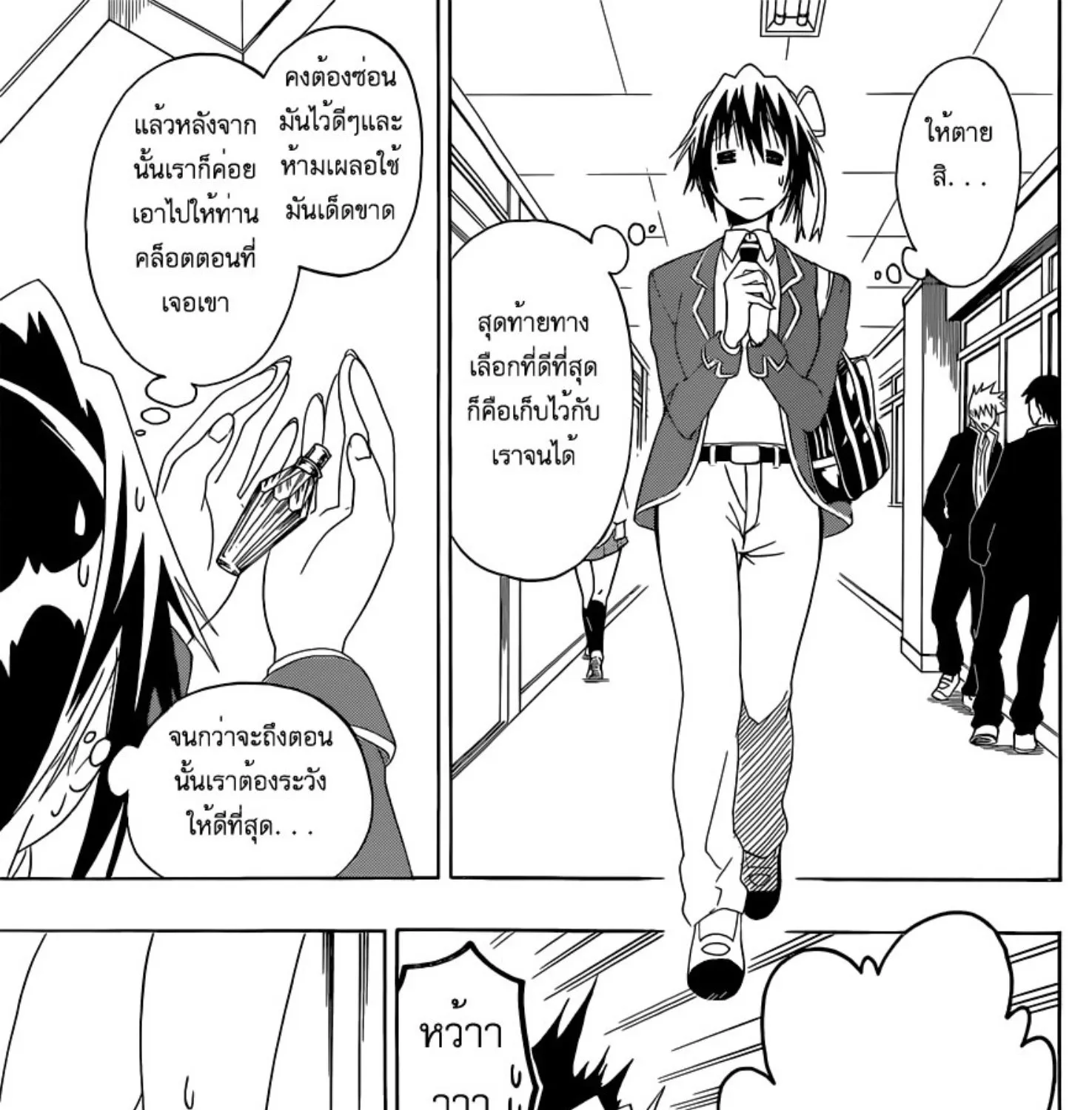 Nisekoi - หน้า 4