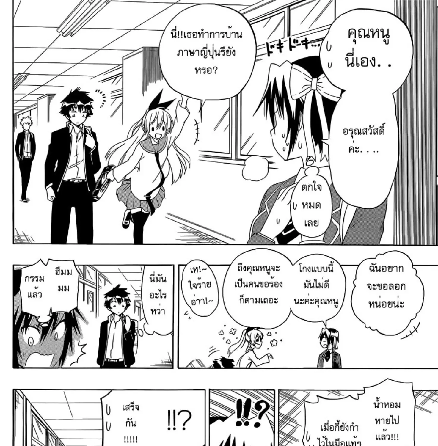 Nisekoi - หน้า 6