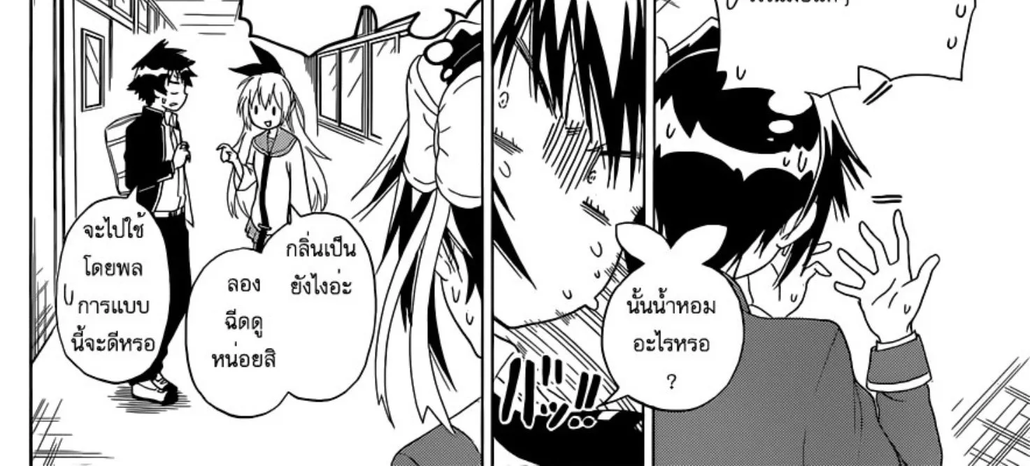 Nisekoi - หน้า 7