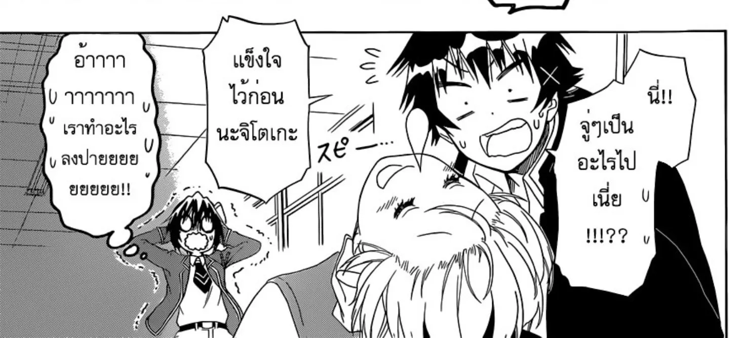 Nisekoi - หน้า 9