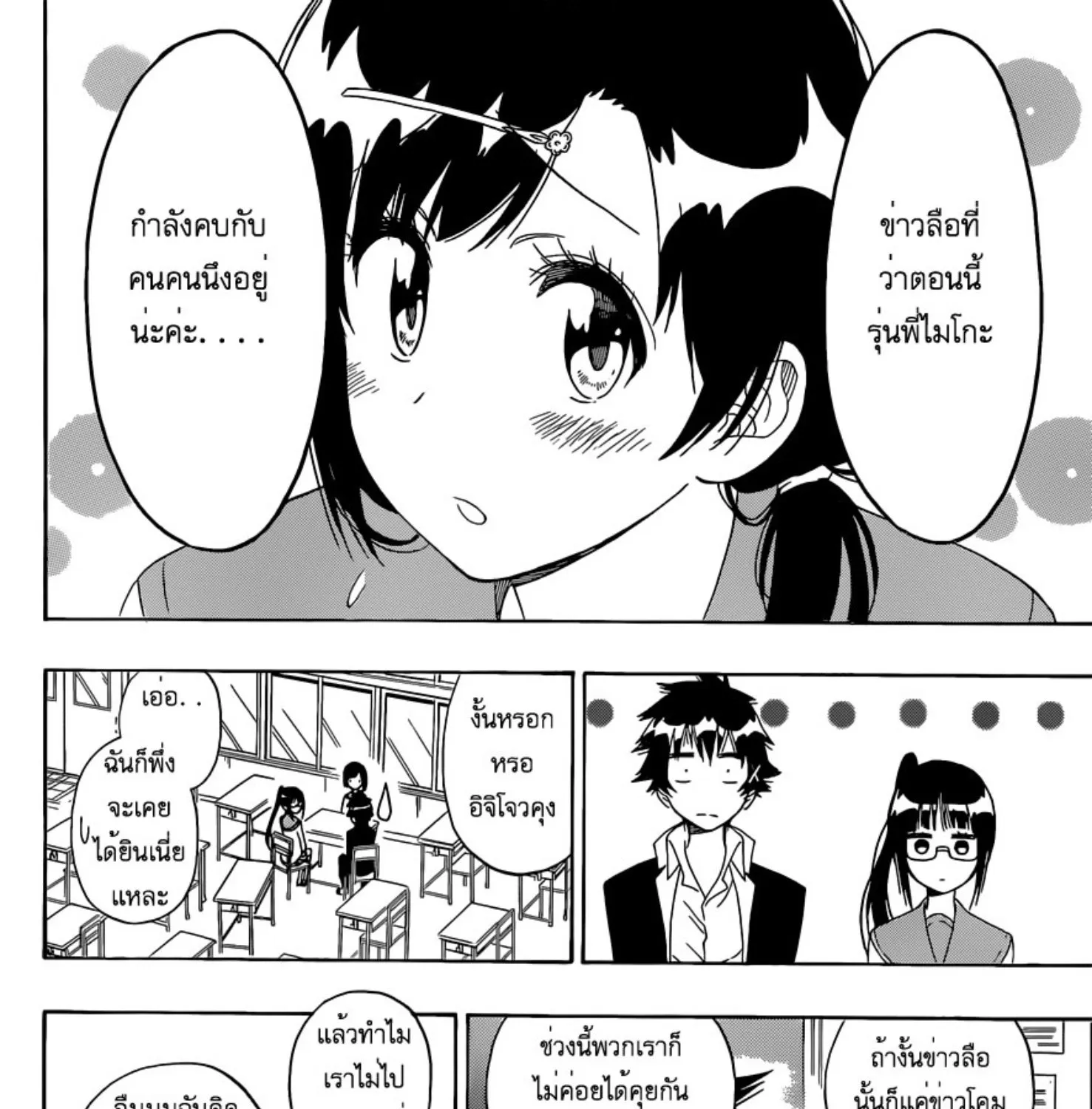 Nisekoi - หน้า 12