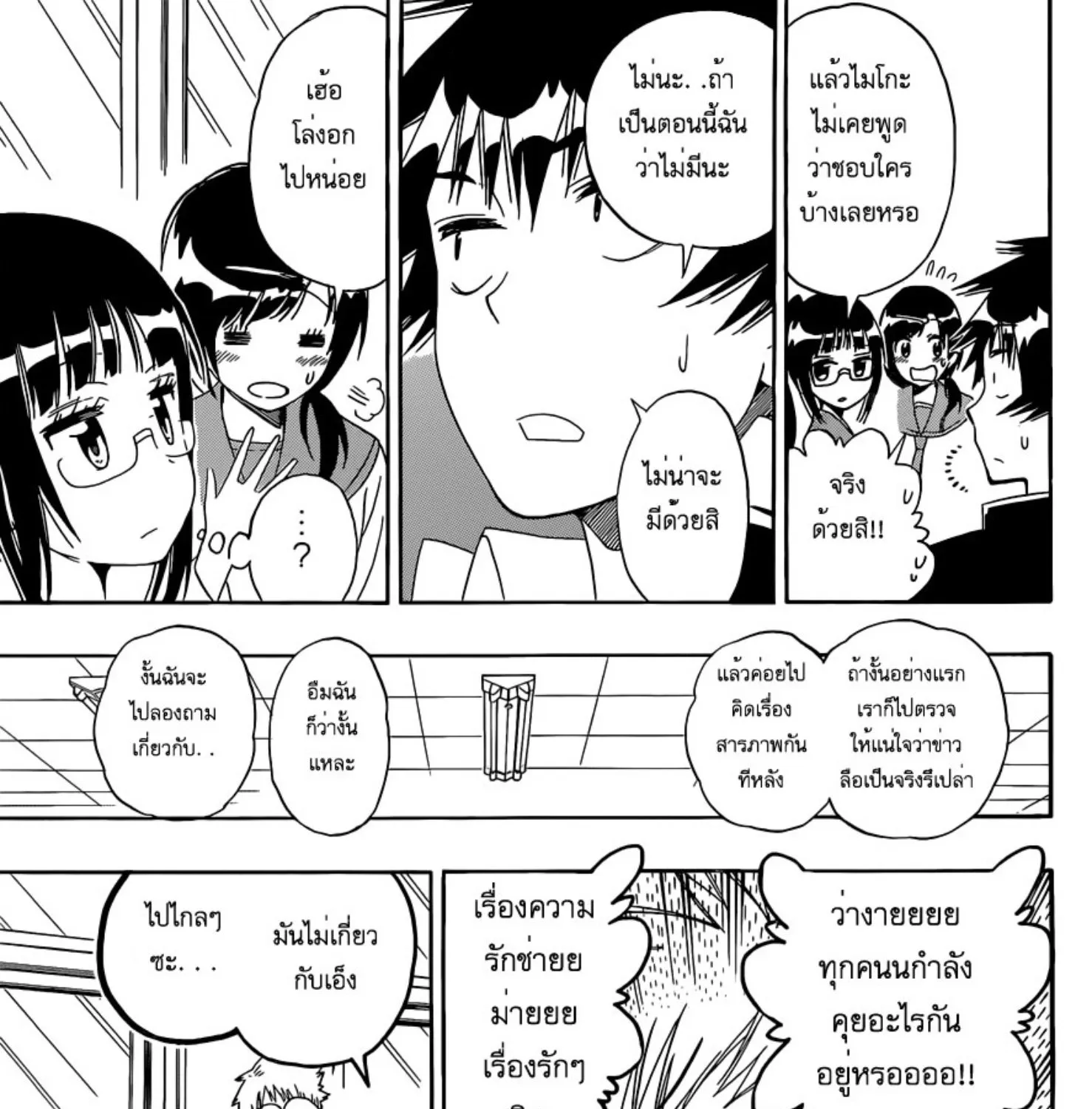 Nisekoi - หน้า 14