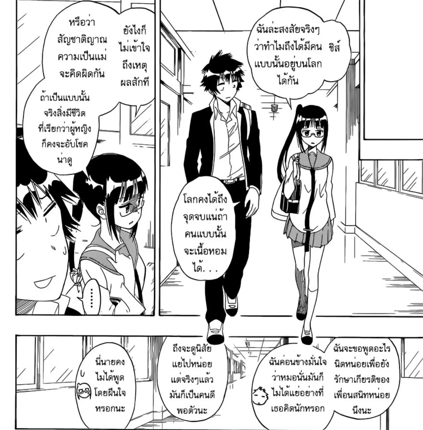 Nisekoi - หน้า 16