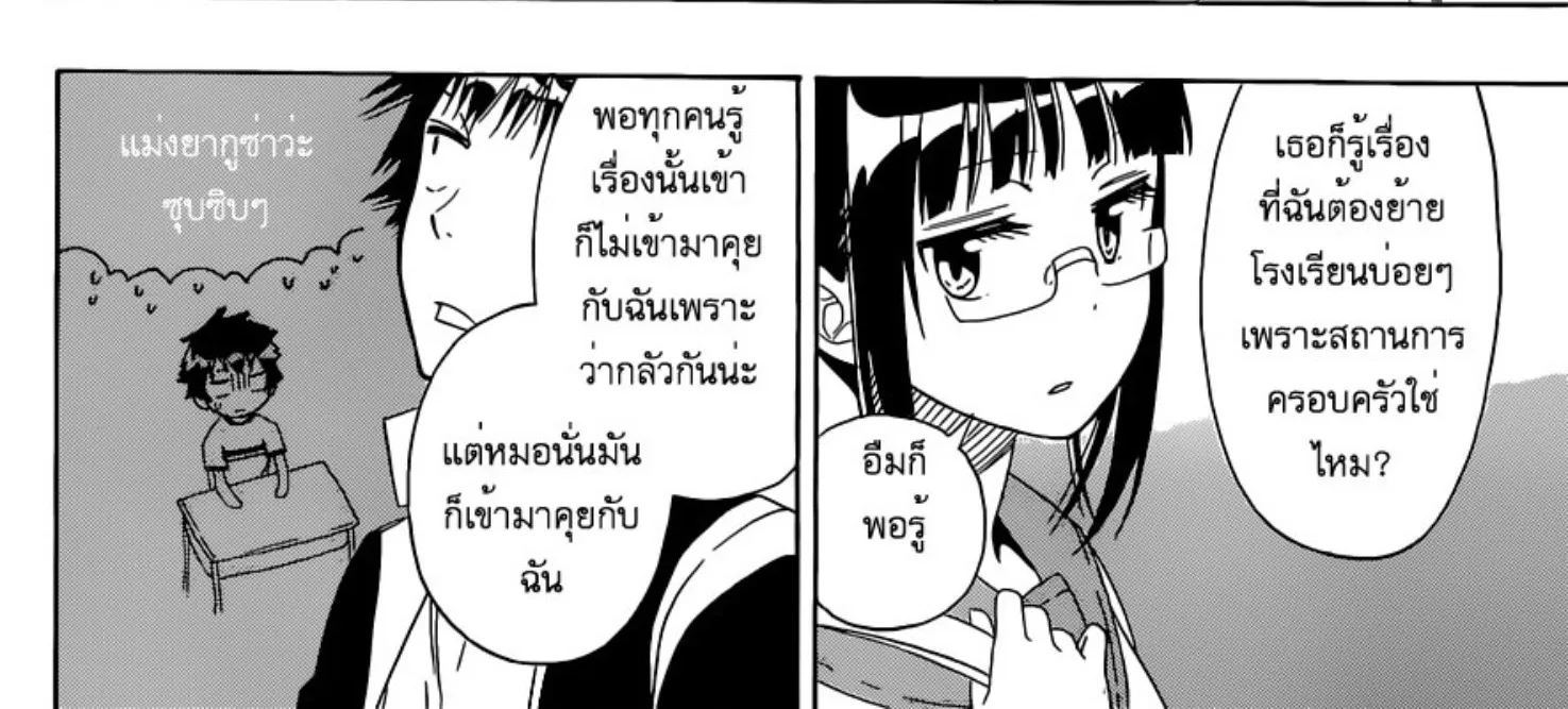 Nisekoi - หน้า 17