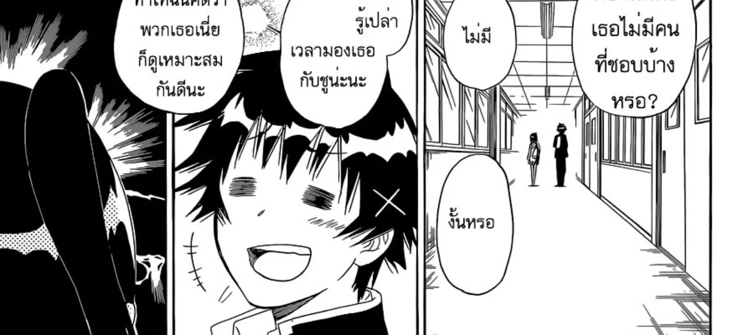 Nisekoi - หน้า 19