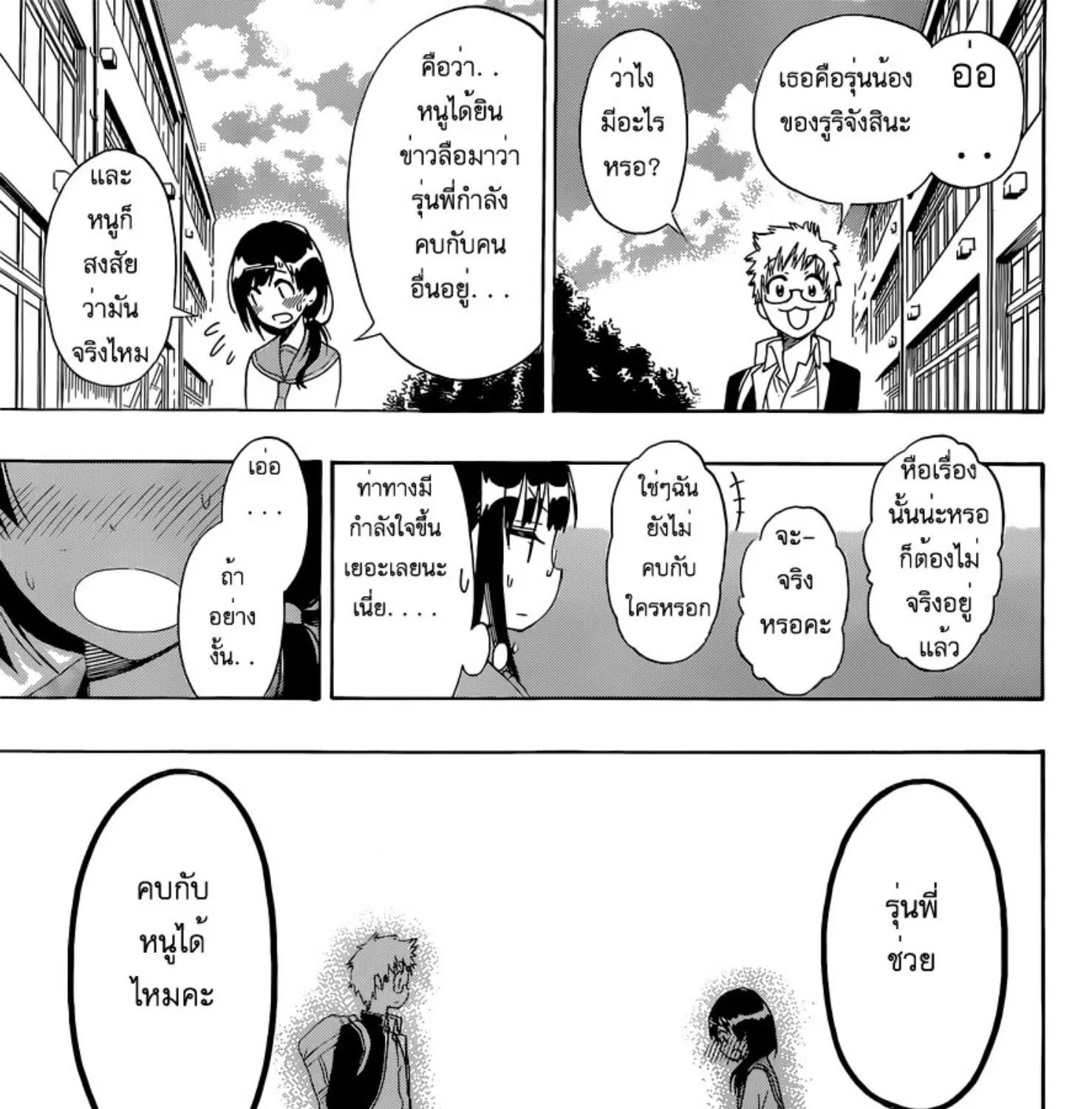 Nisekoi - หน้า 22