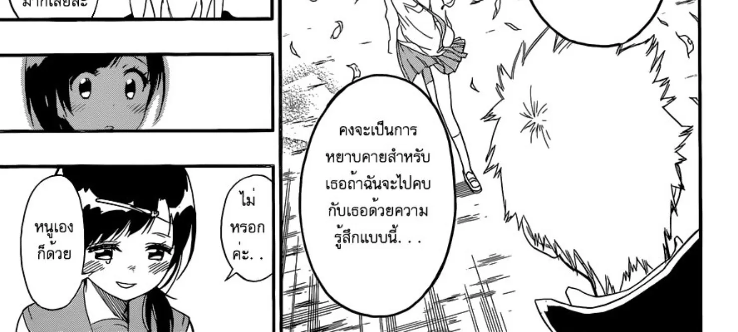 Nisekoi - หน้า 27