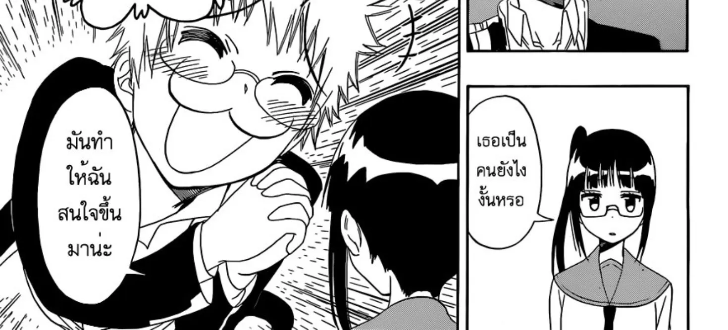 Nisekoi - หน้า 31