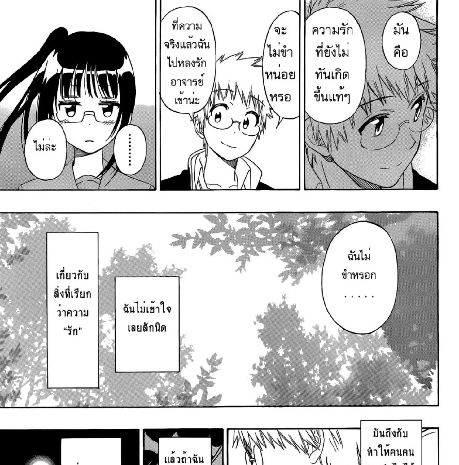 Nisekoi - หน้า 34