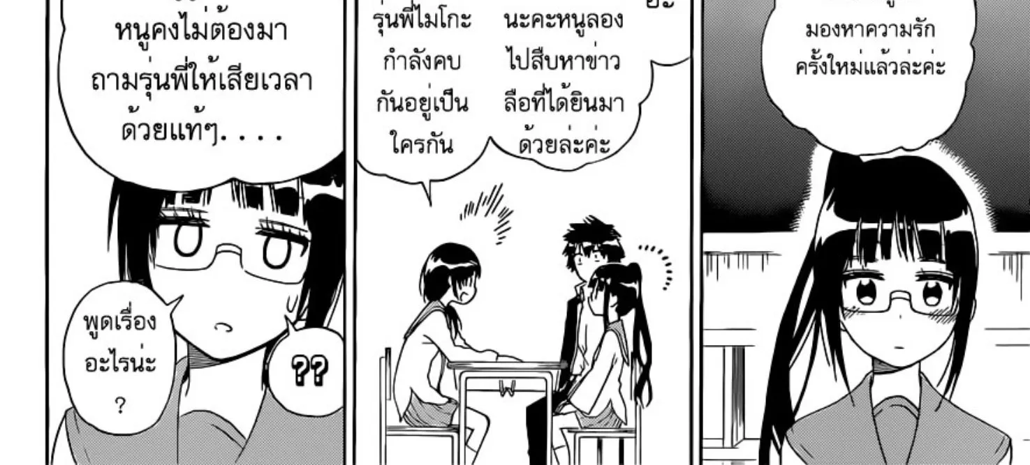 Nisekoi - หน้า 37