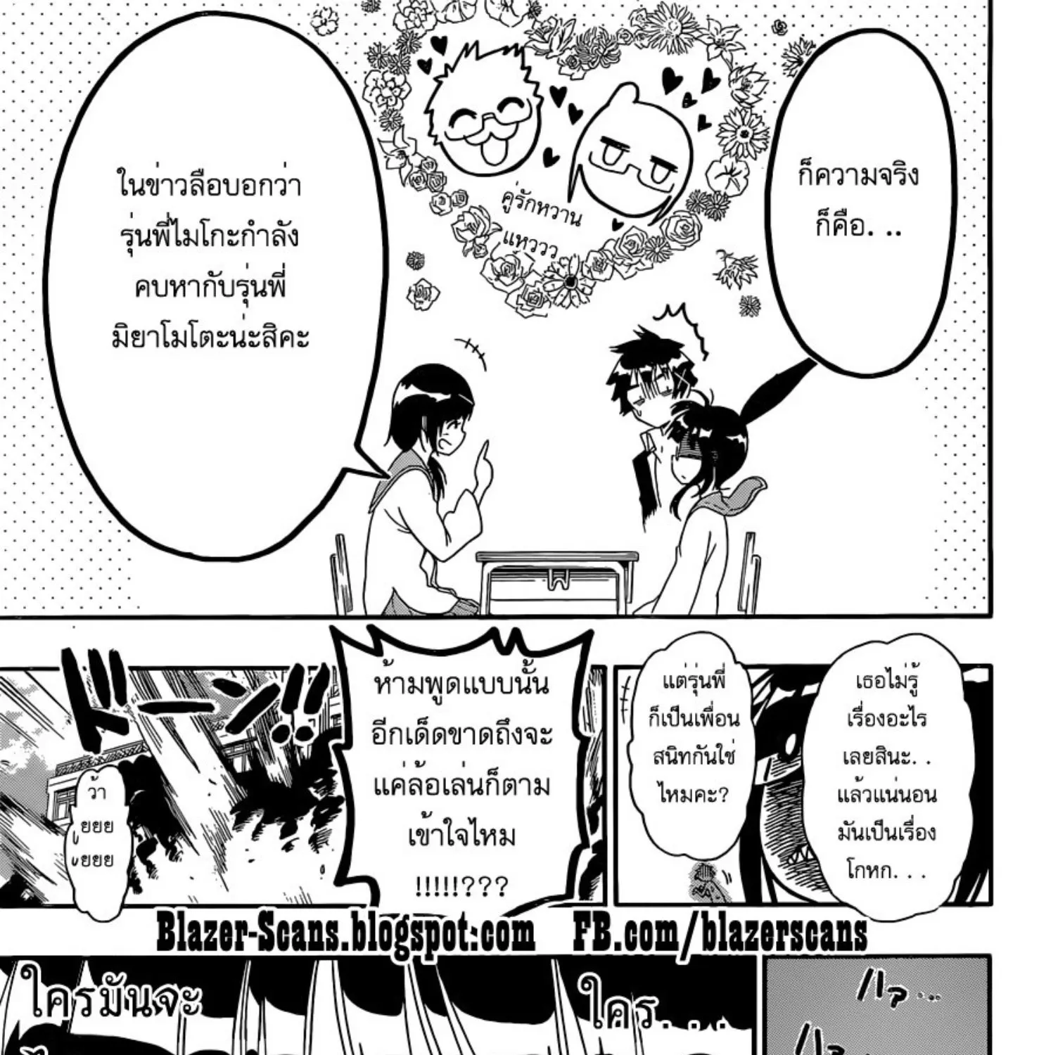 Nisekoi - หน้า 38