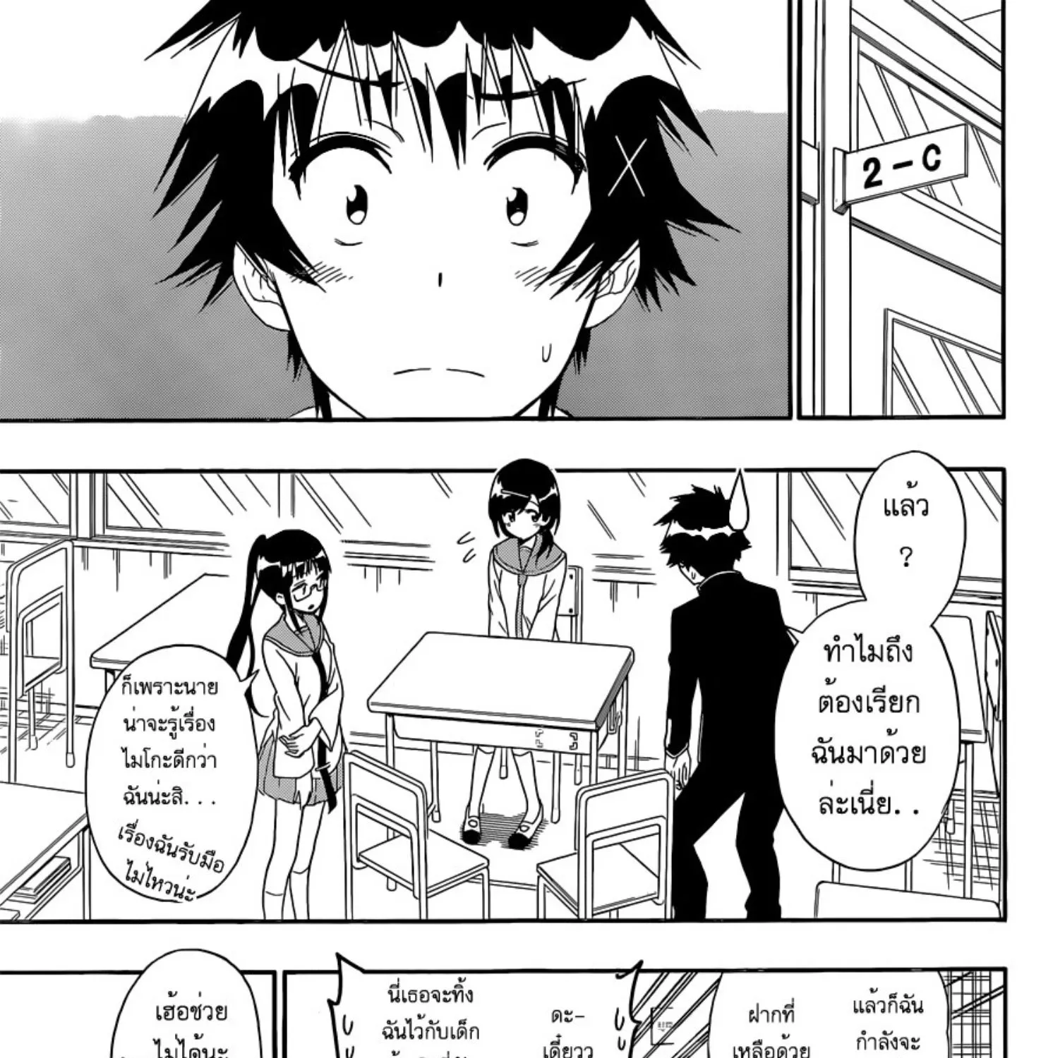 Nisekoi - หน้า 6