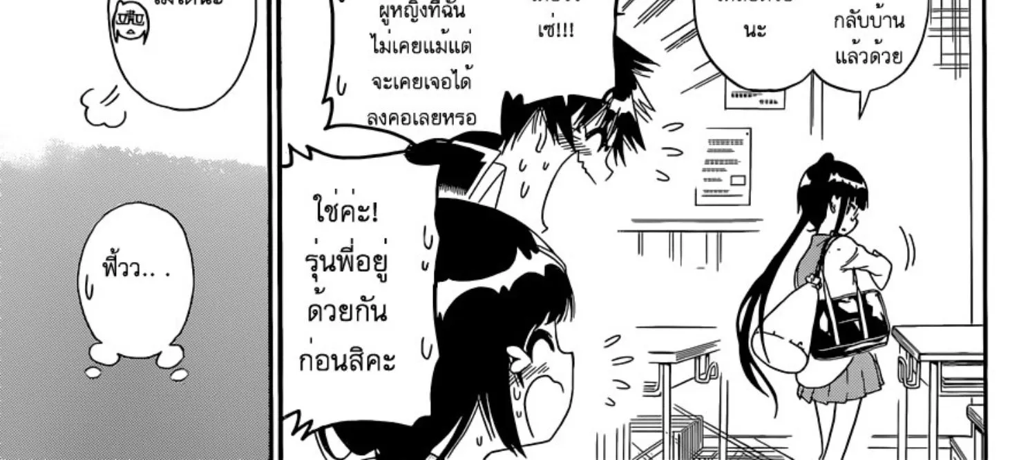 Nisekoi - หน้า 7