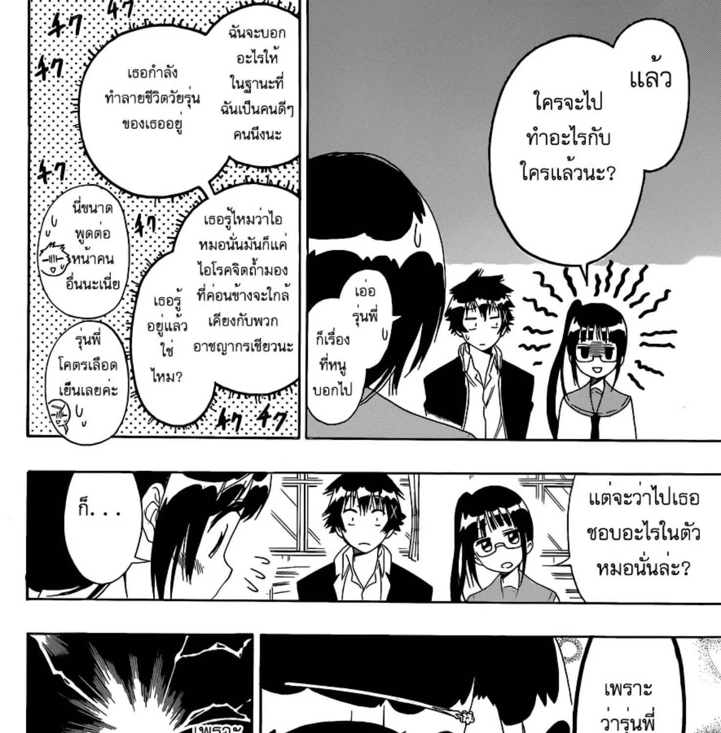 Nisekoi - หน้า 8