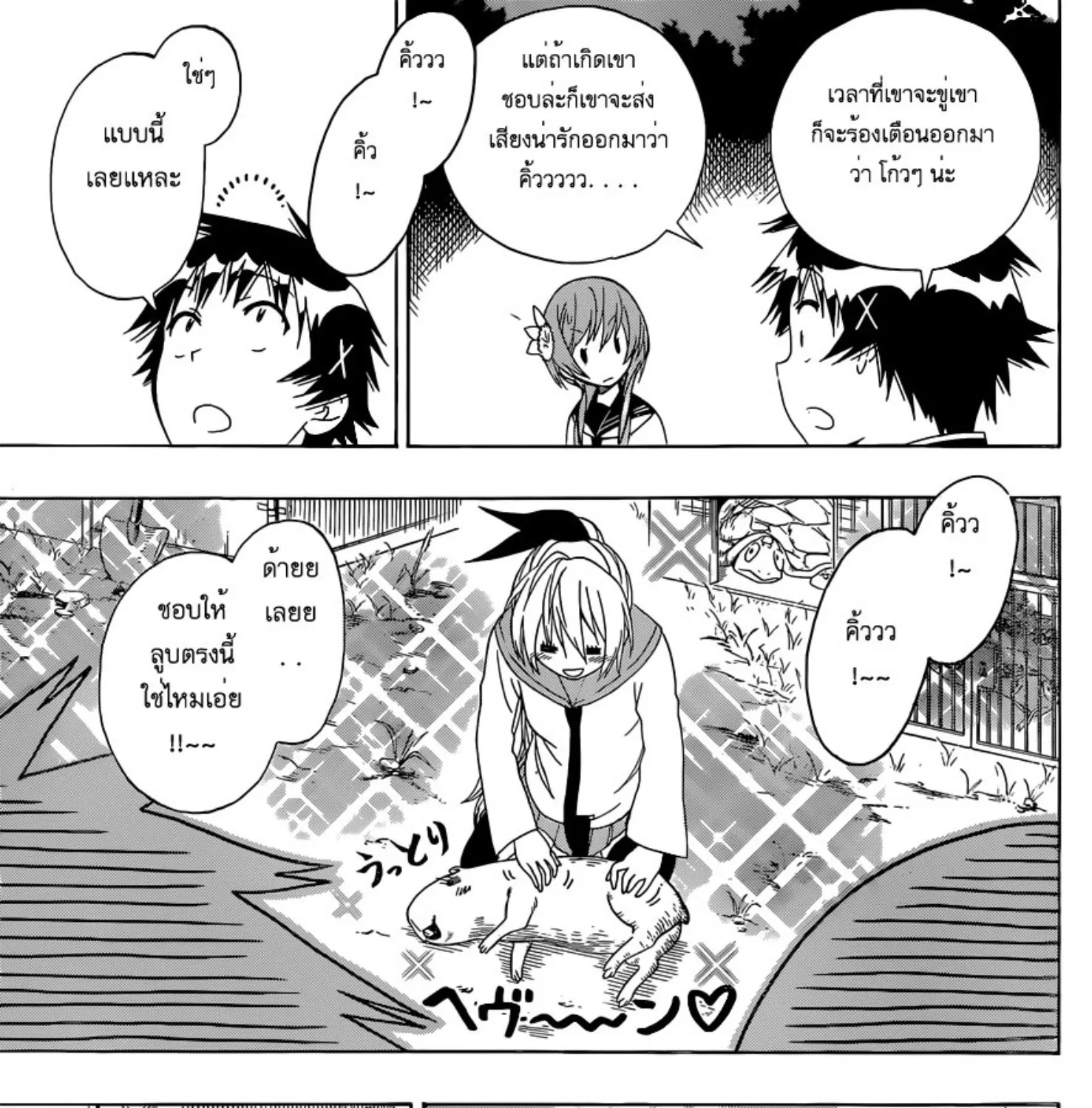 Nisekoi - หน้า 12