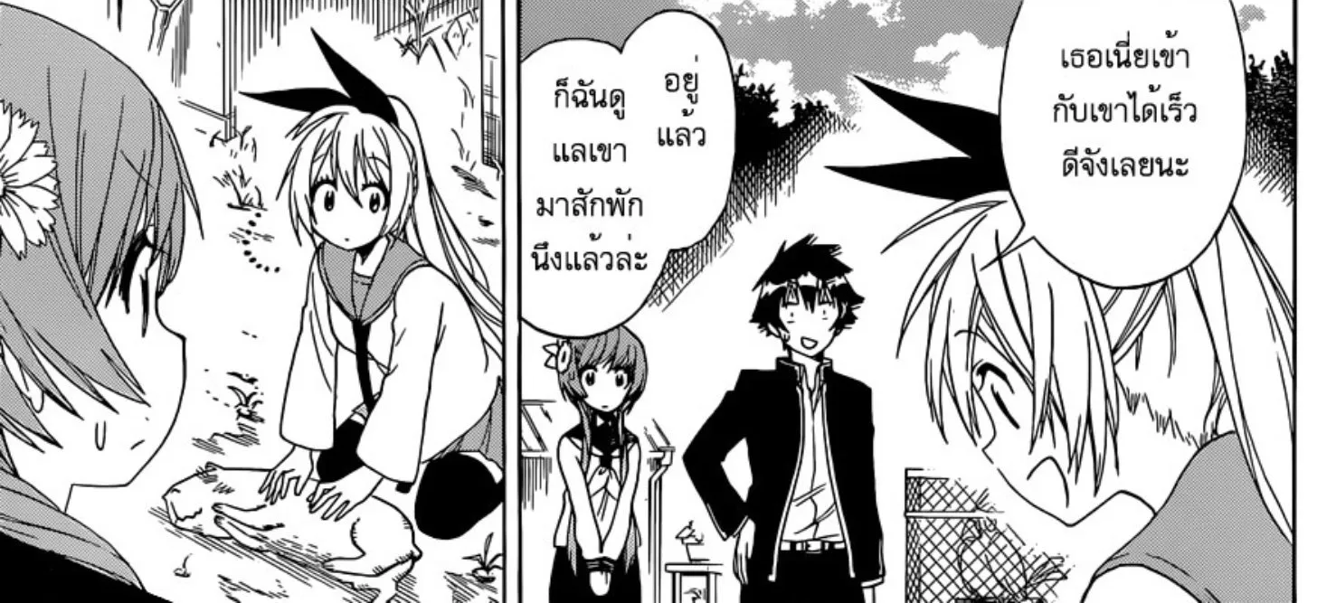 Nisekoi - หน้า 13