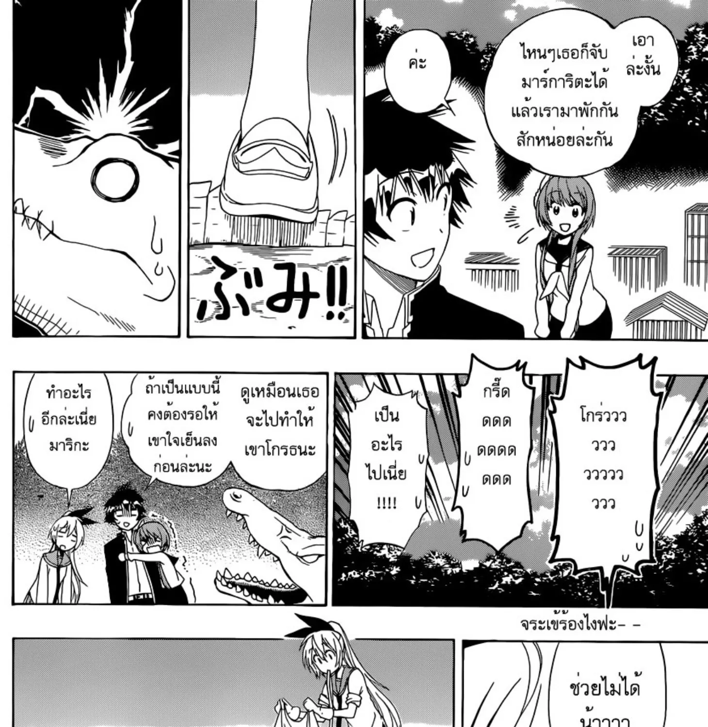 Nisekoi - หน้า 22