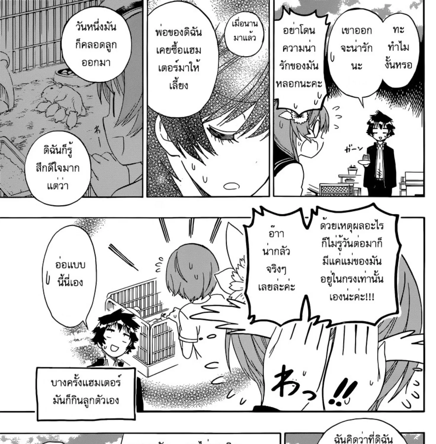 Nisekoi - หน้า 28