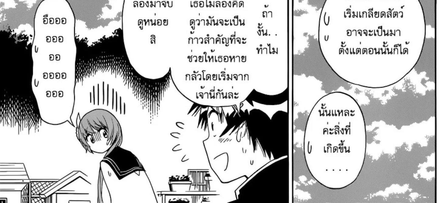 Nisekoi - หน้า 29