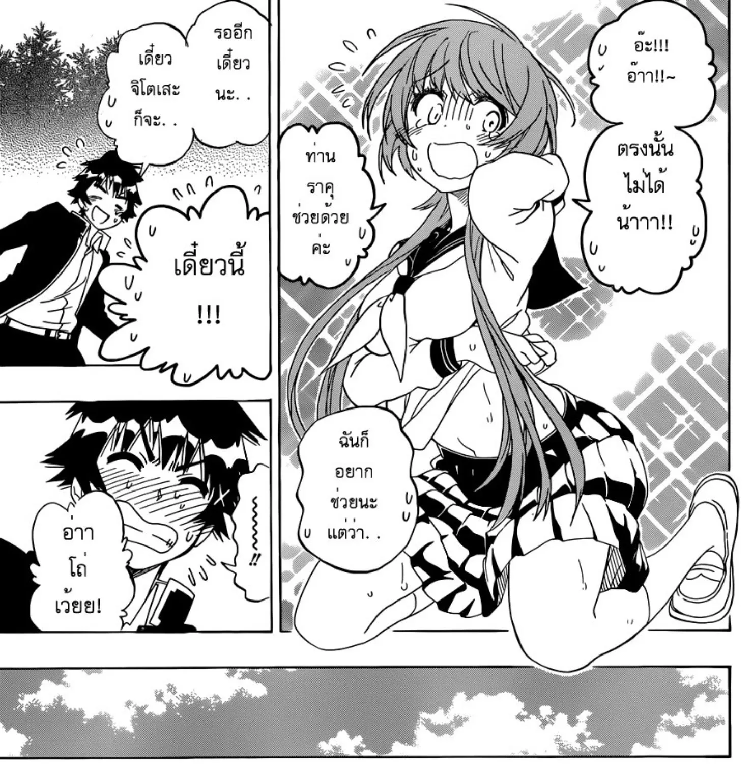 Nisekoi - หน้า 32