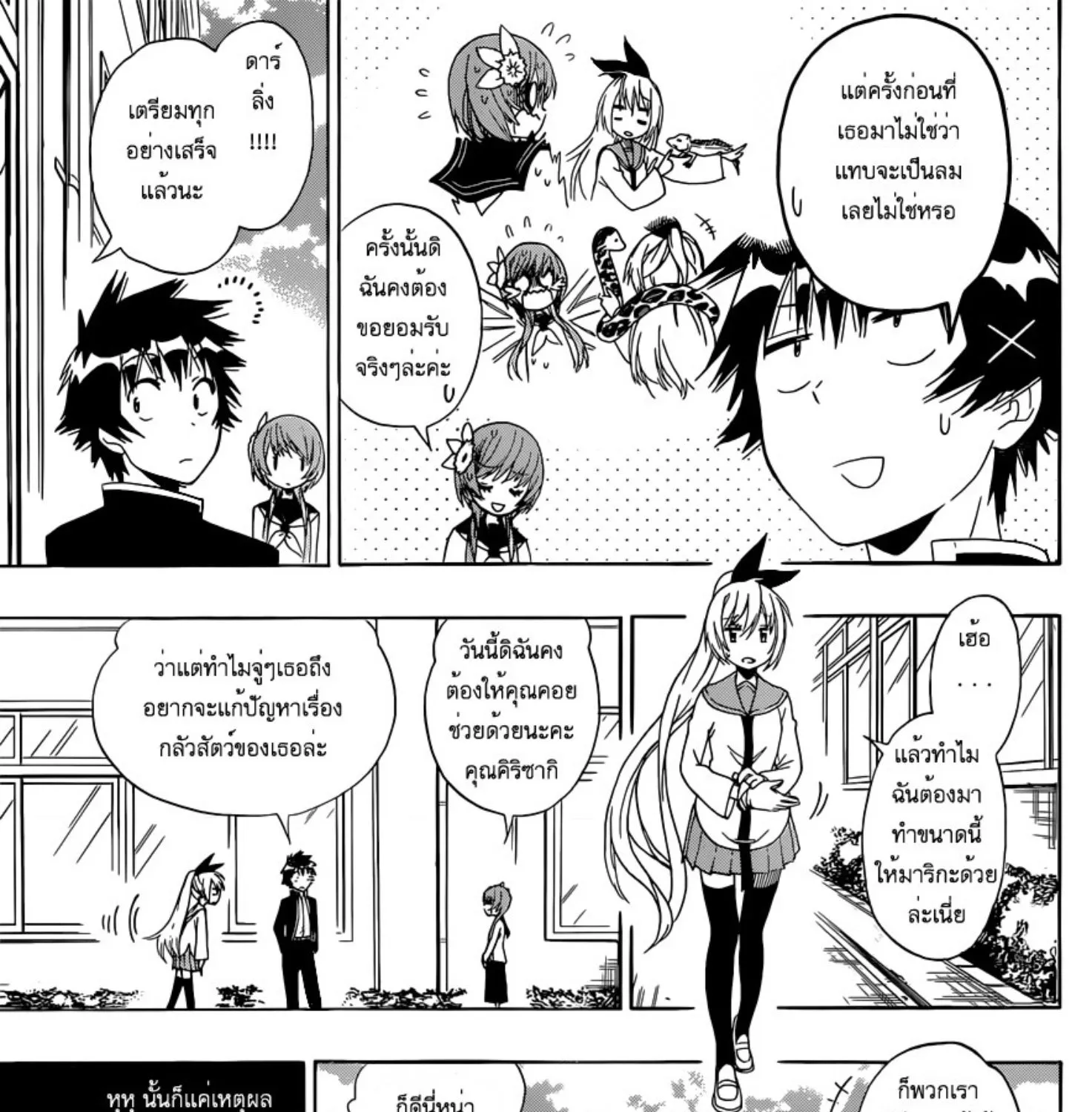 Nisekoi - หน้า 4