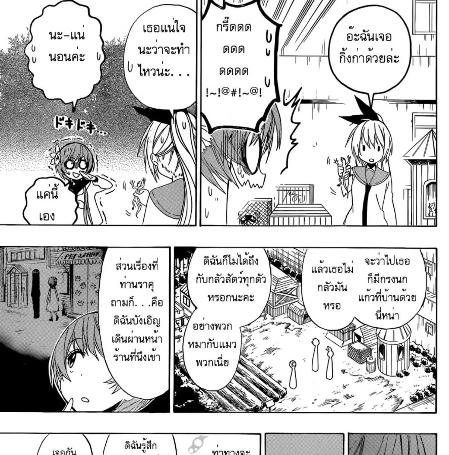 Nisekoi - หน้า 8