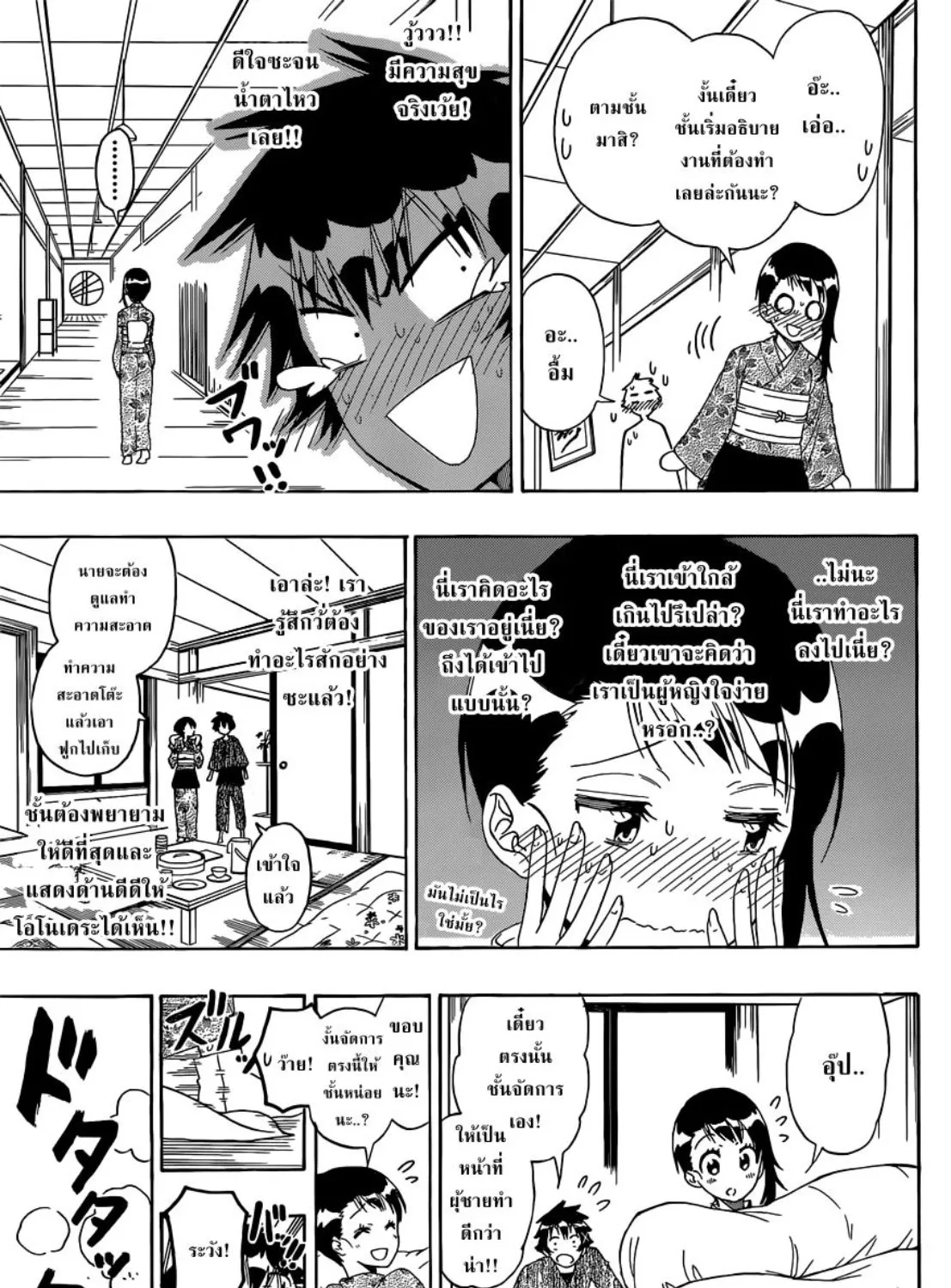 Nisekoi - หน้า 12