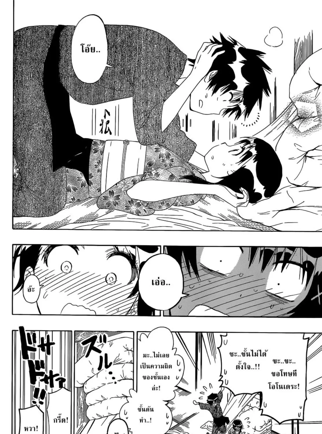 Nisekoi - หน้า 14