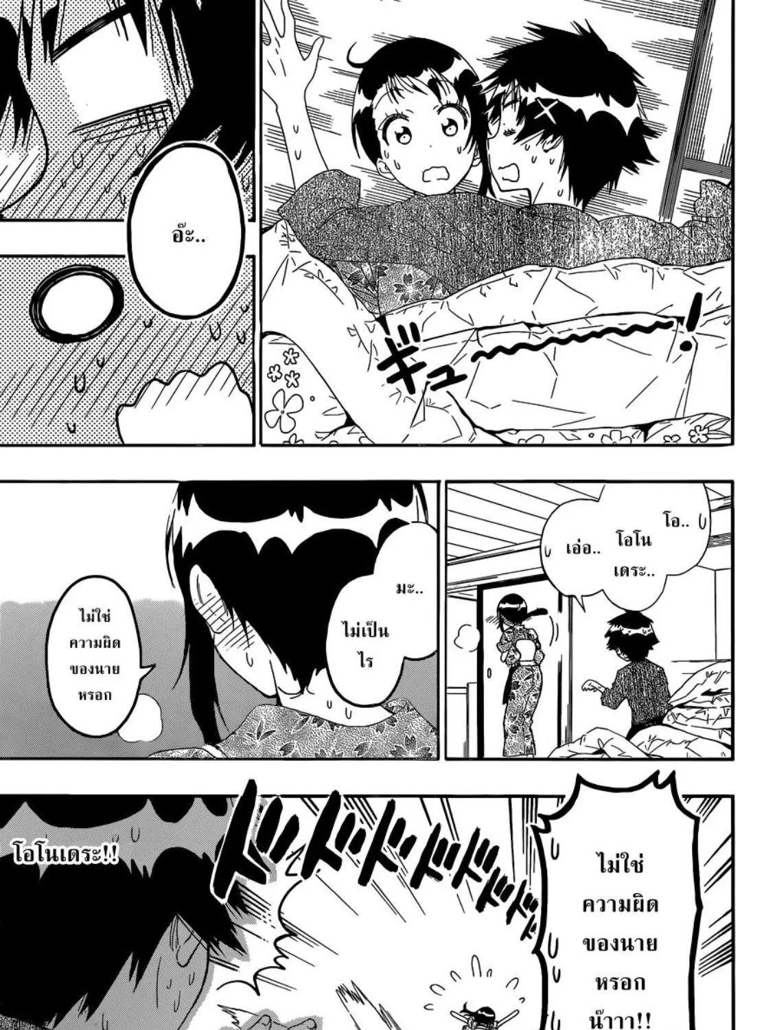 Nisekoi - หน้า 16