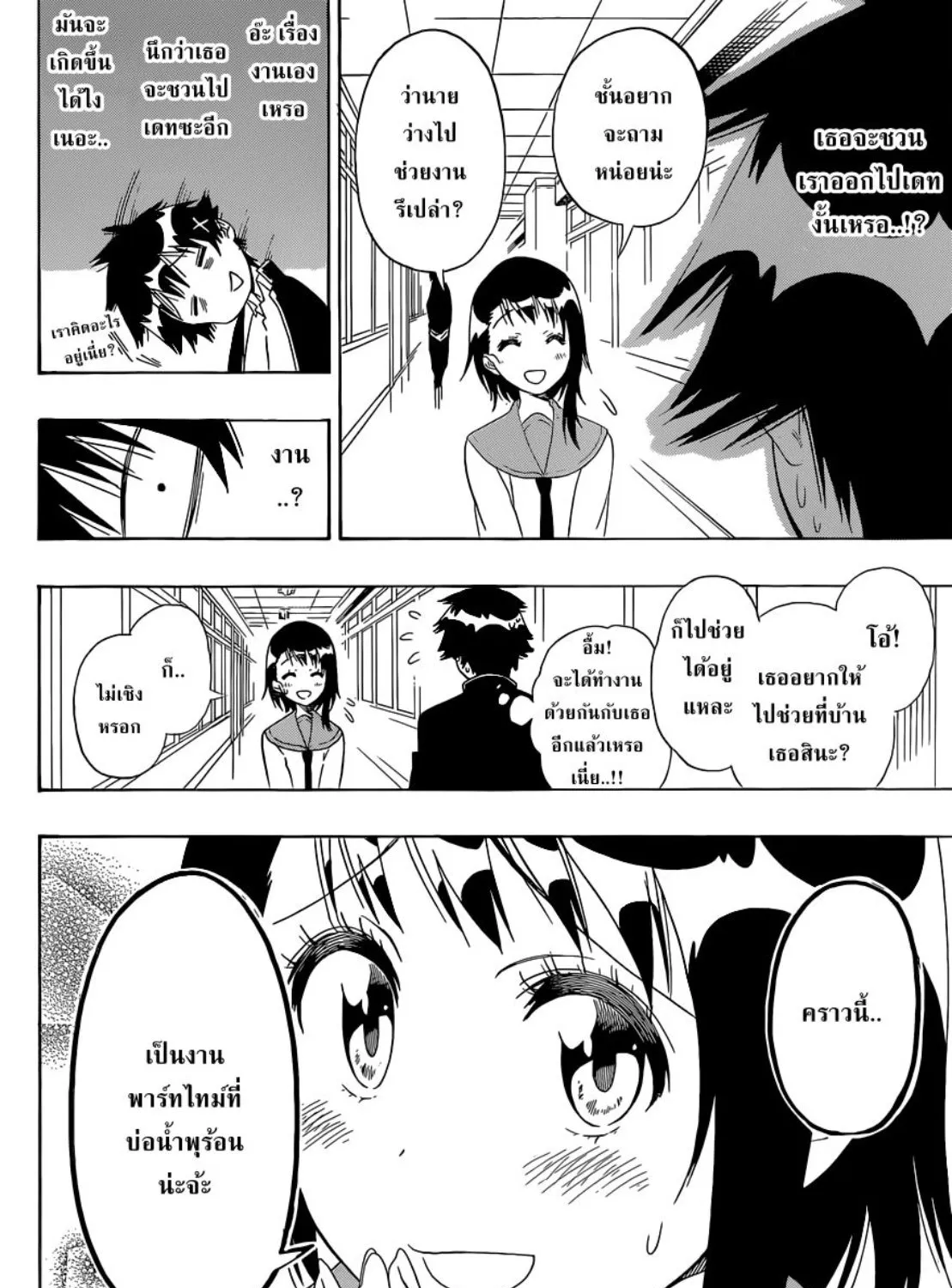 Nisekoi - หน้า 2