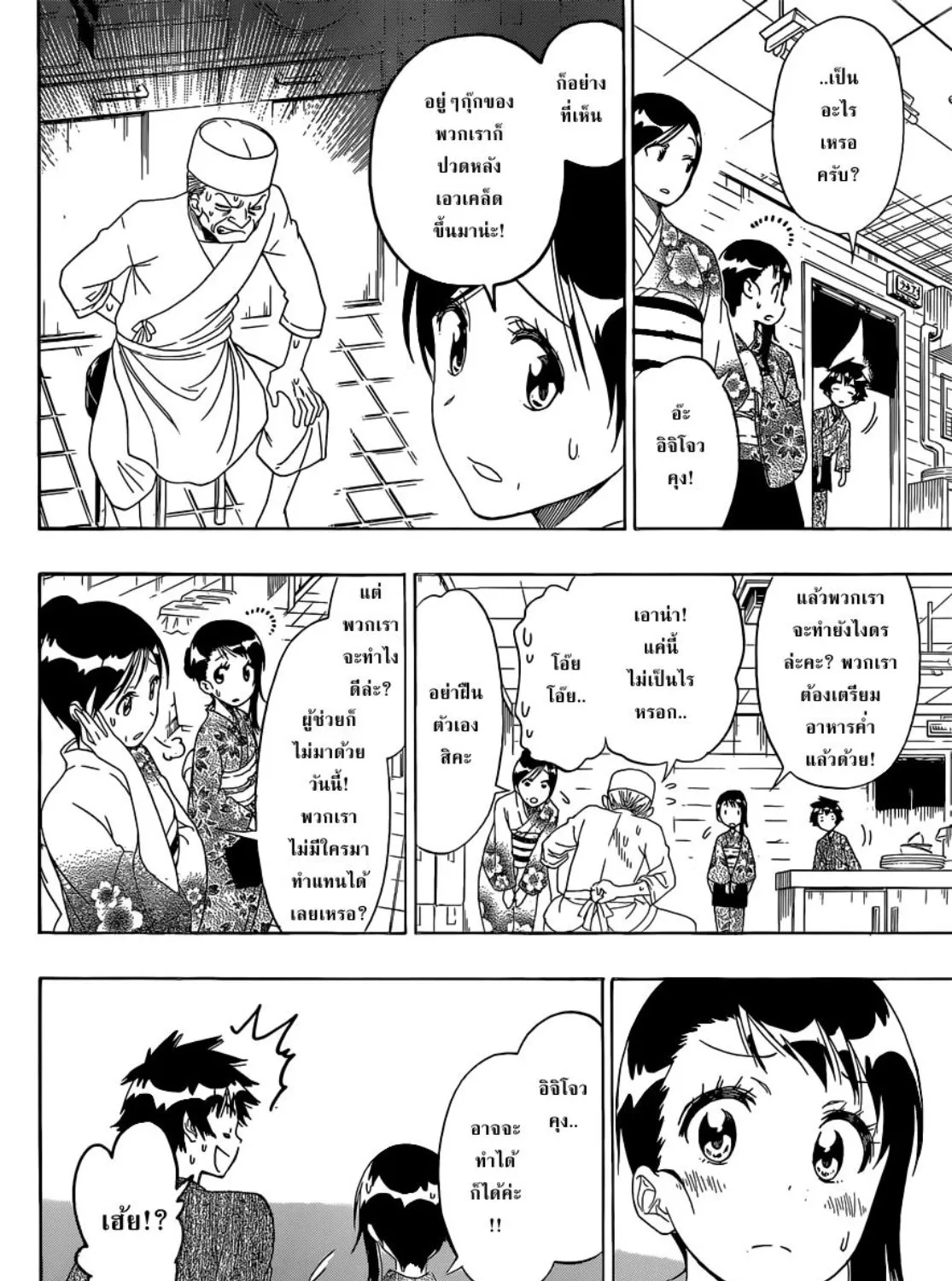 Nisekoi - หน้า 22