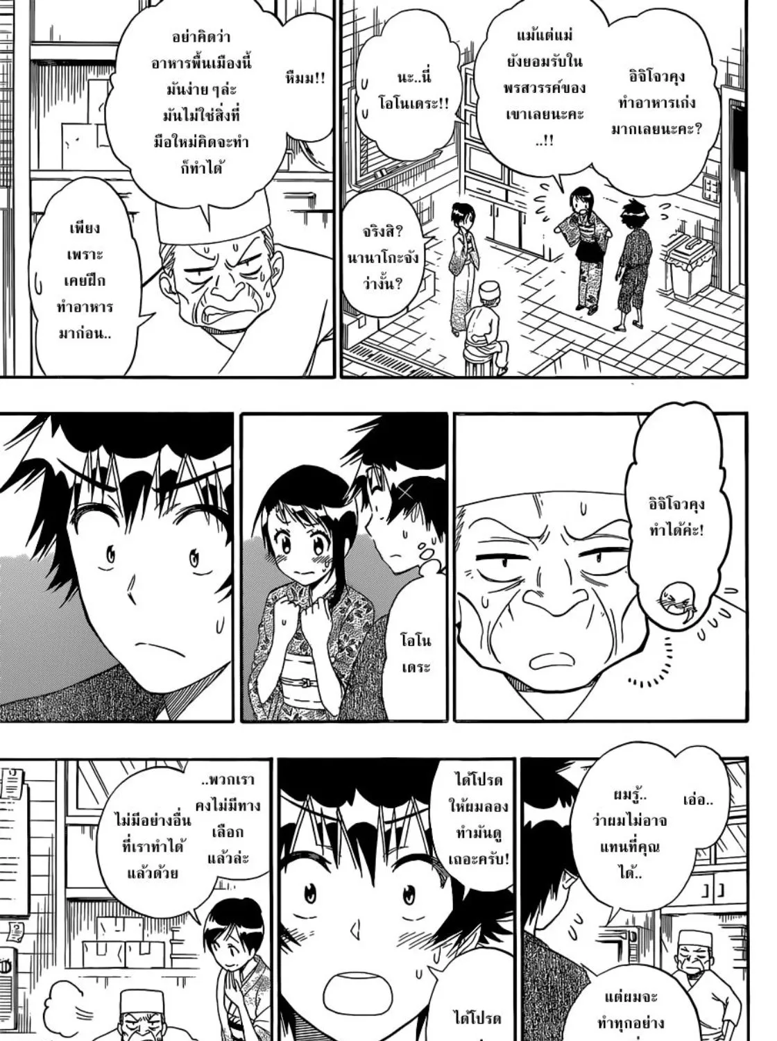 Nisekoi - หน้า 24