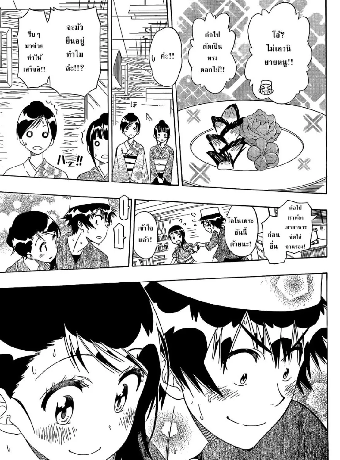 Nisekoi - หน้า 28