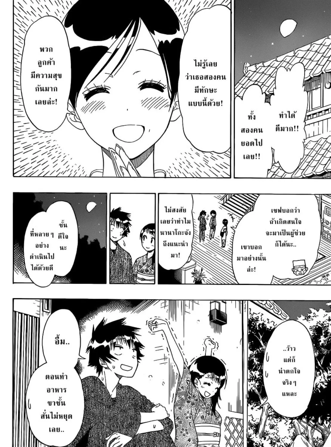 Nisekoi - หน้า 30