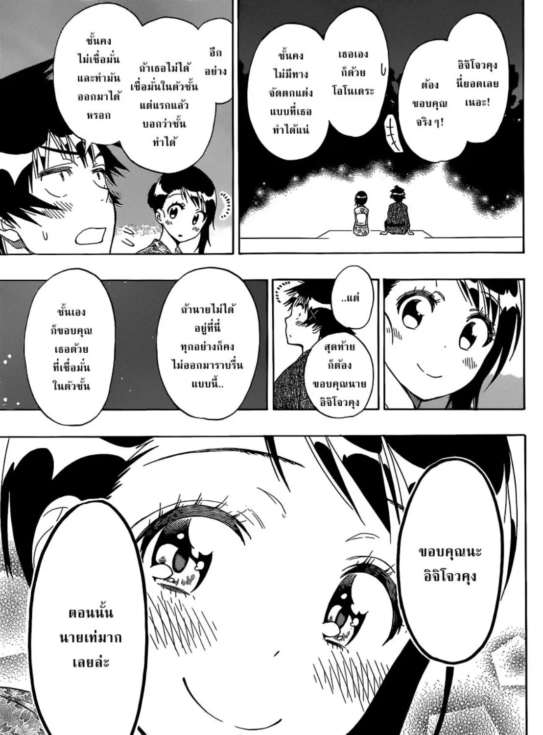 Nisekoi - หน้า 32