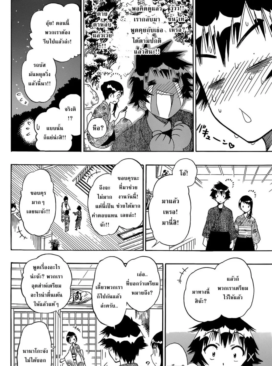 Nisekoi - หน้า 34