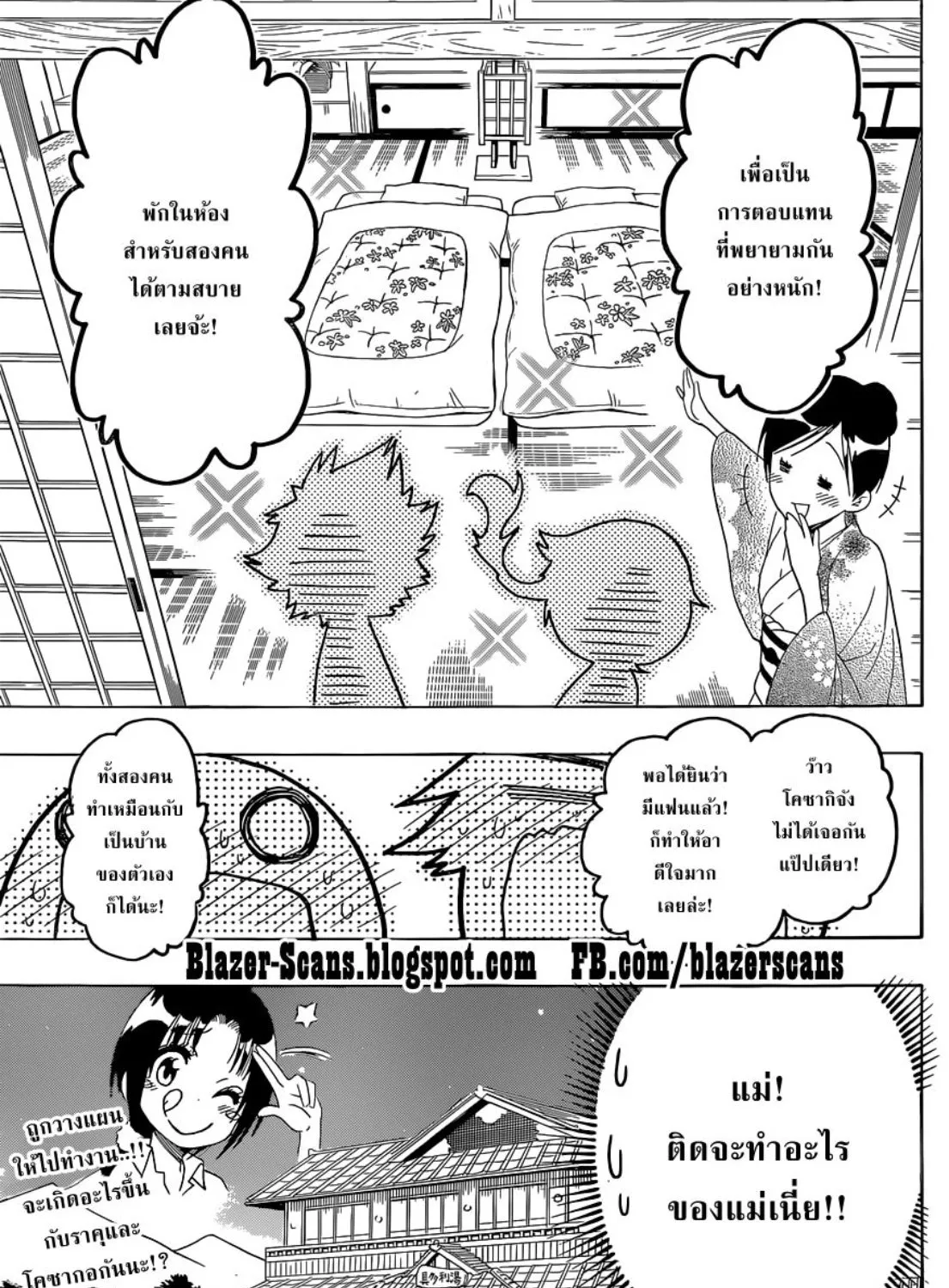 Nisekoi - หน้า 36