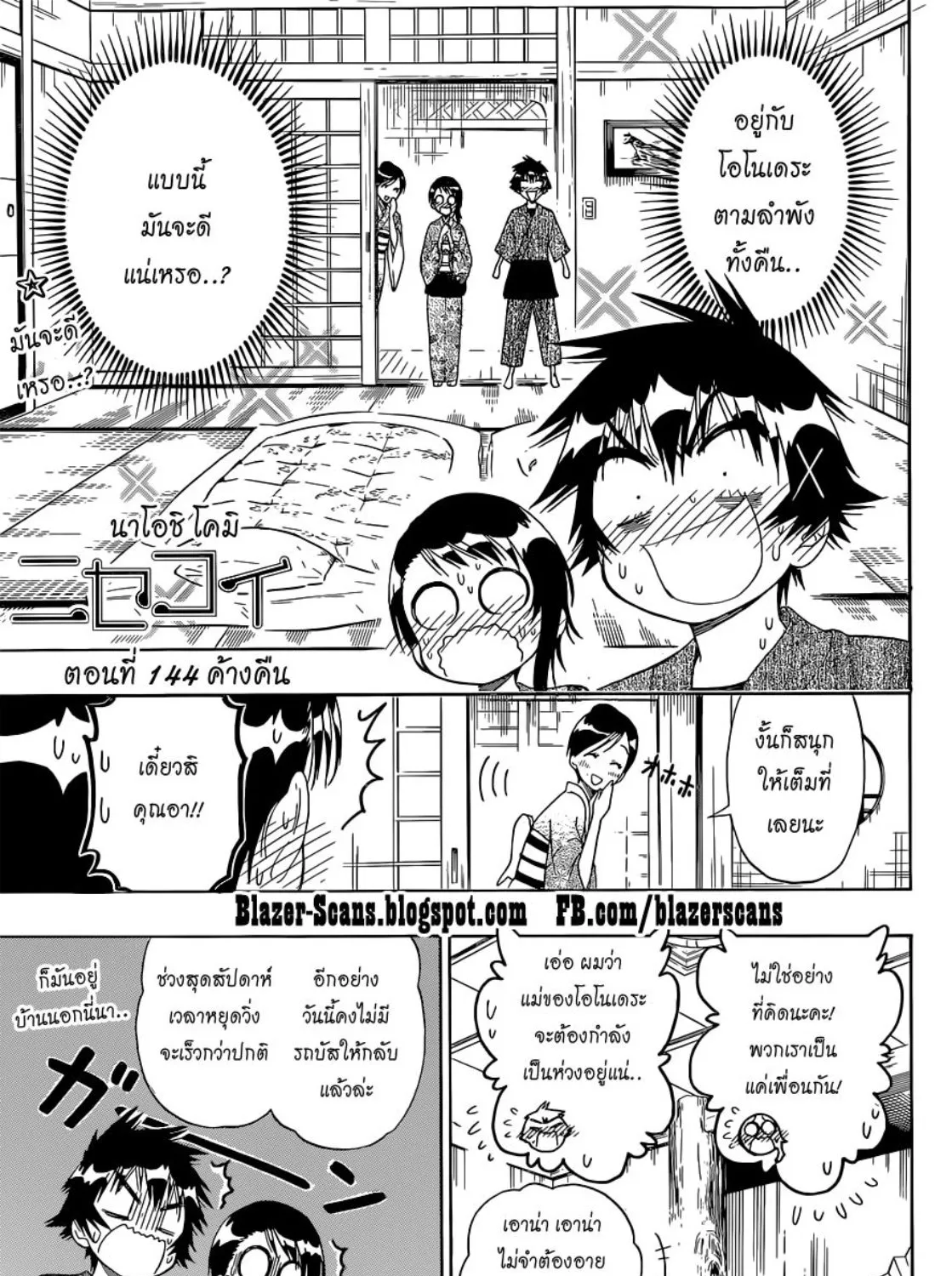 Nisekoi - หน้า 39