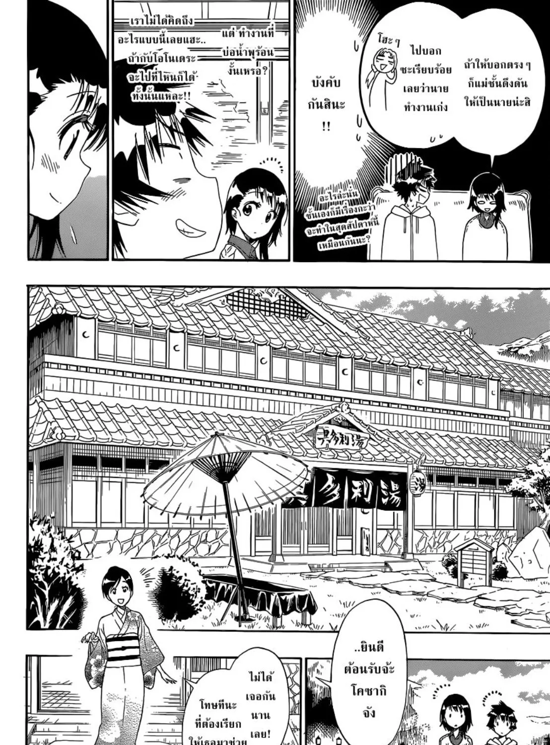 Nisekoi - หน้า 6